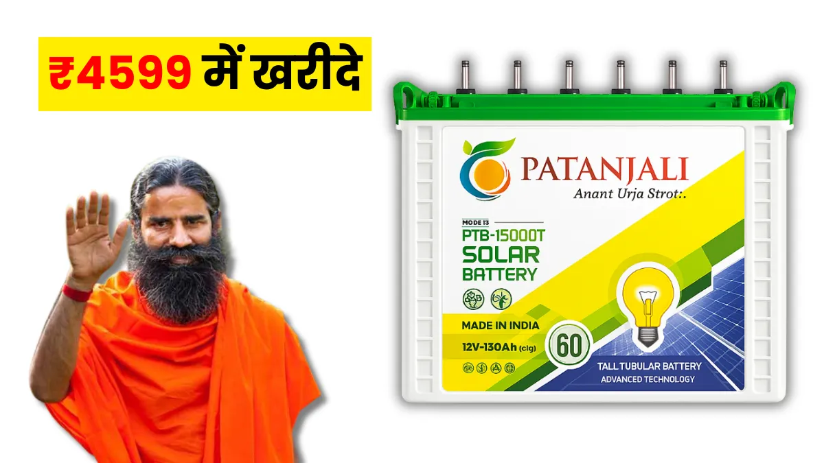 Patanjali Inverter & Battery Combo